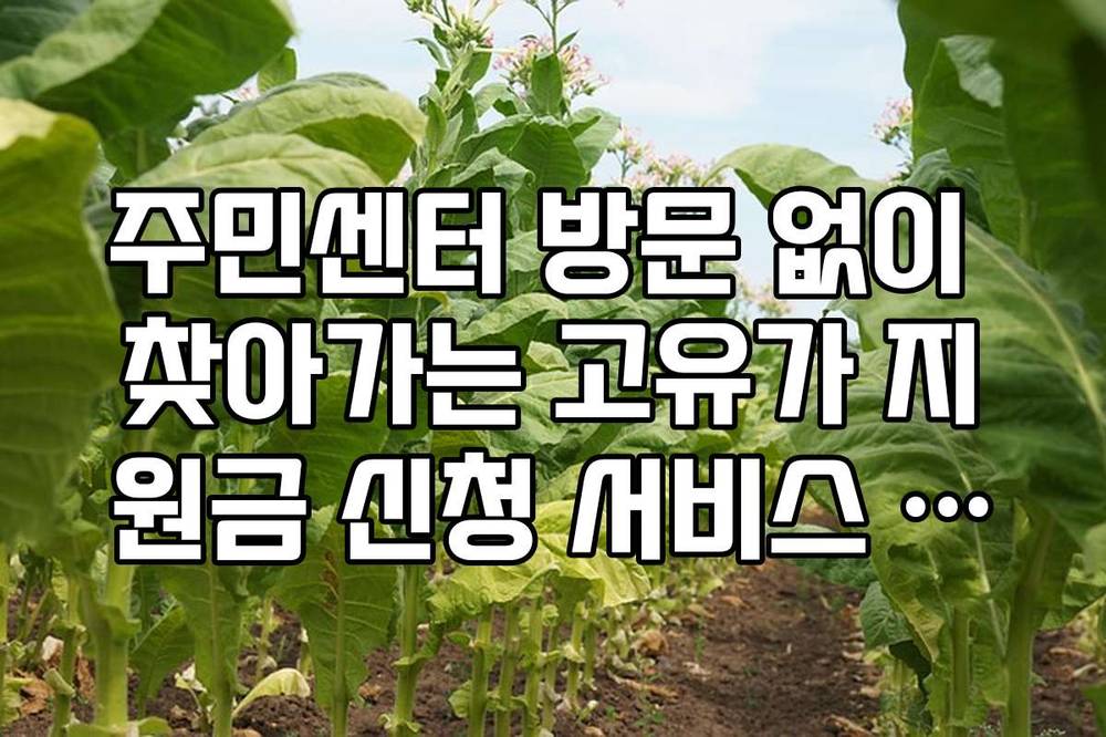 주민센터 방문 없이 찾아가는 고유가 지원금 신청 서비스 대상 및 절차